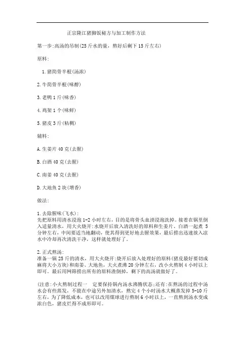 正宗隆江猪脚饭秘方与加工制作工艺流程