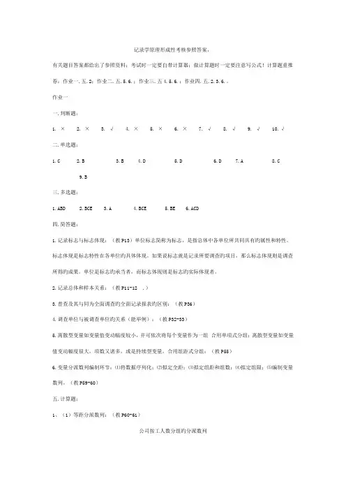 2022年统计学原理形成性考核参考答案新版