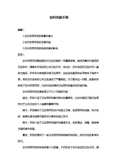 农村改厕手册