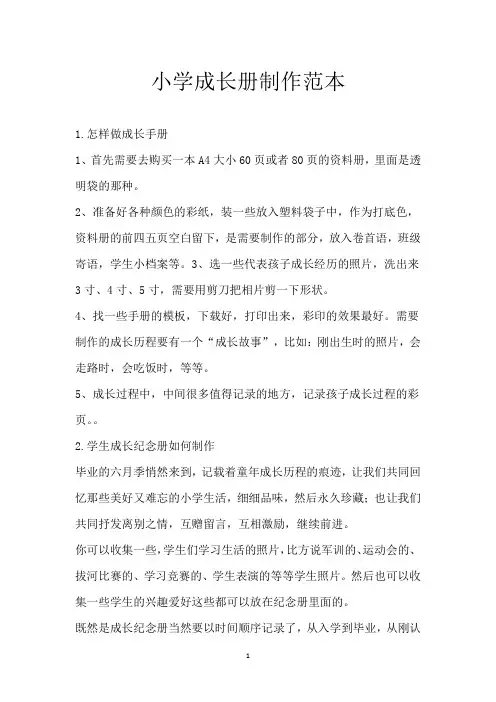 小学成长册制作范本
