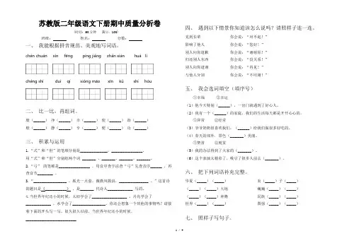 苏教版二年级语文下册期中质量分析卷