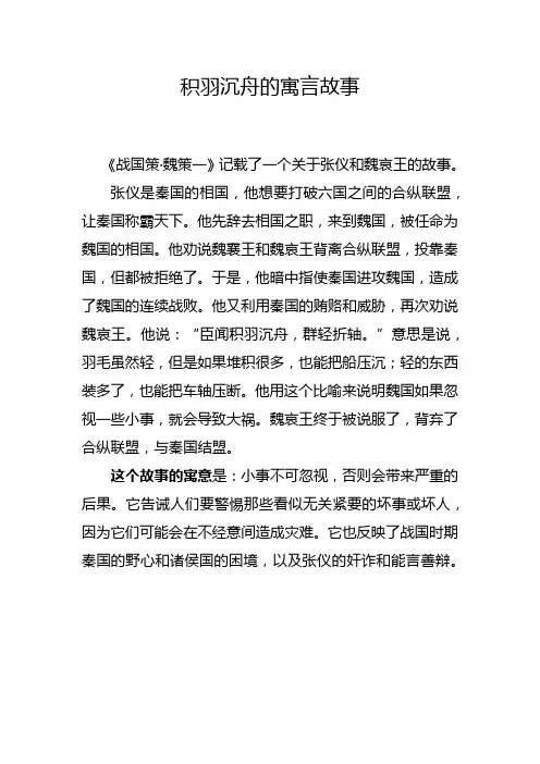 积羽沉舟的寓言故事