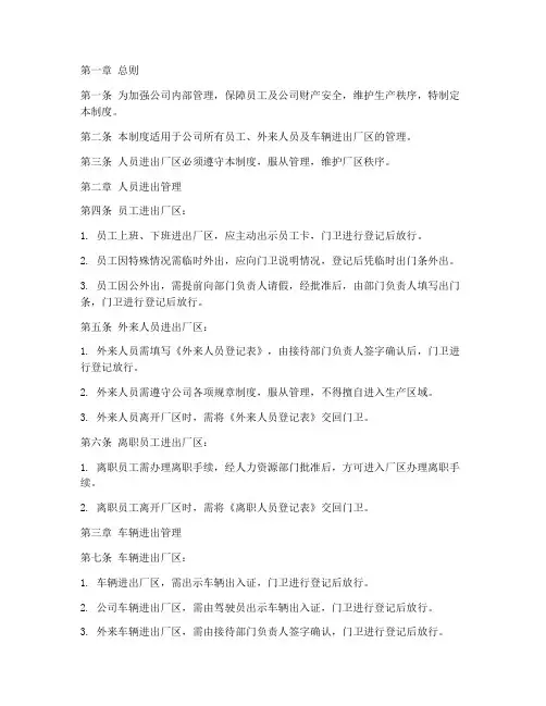 人员进出厂登记管理制度