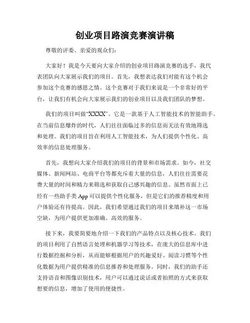 创业项目路演竞赛演讲稿