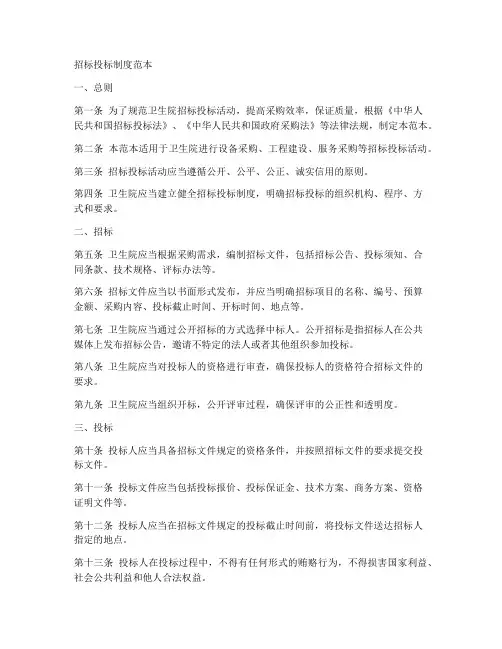 卫生院招标投标制度范本