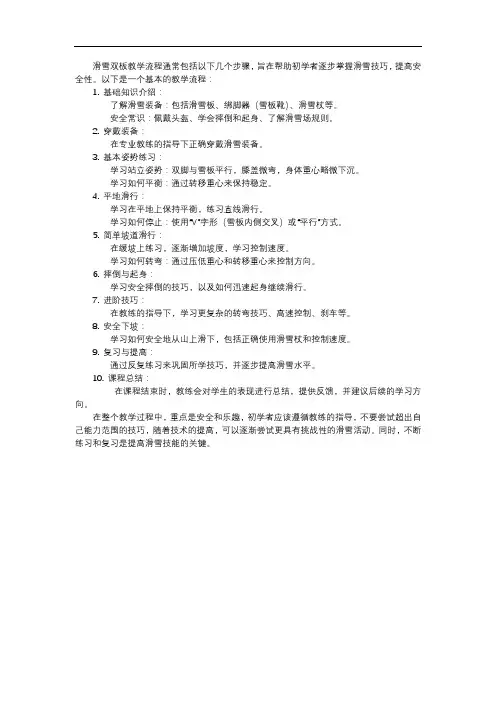 滑雪双板教学流程