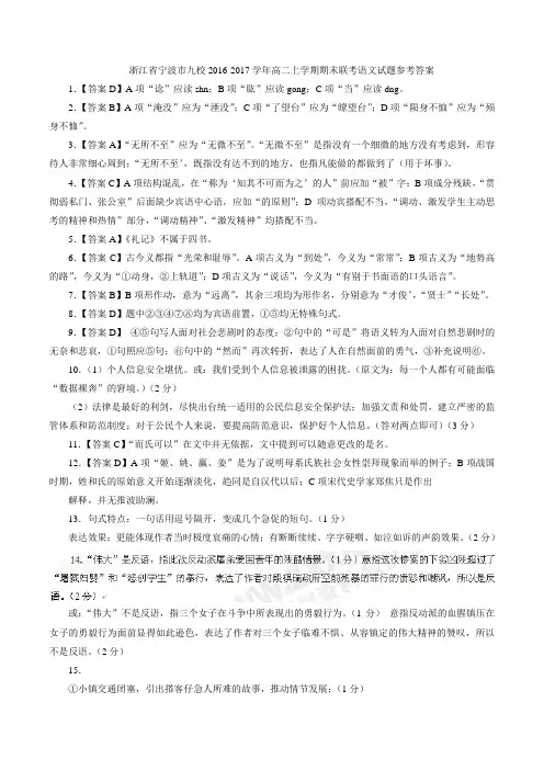 浙江省宁波市九校2016-2017学年高二上学期期末联考语文试题答案
