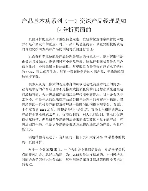 产品经理产品设计-产品基本功系列(一)资深产品经理是如何分析页面的