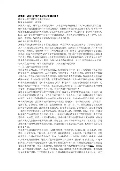 城市文化遗产保护与文化城市建设