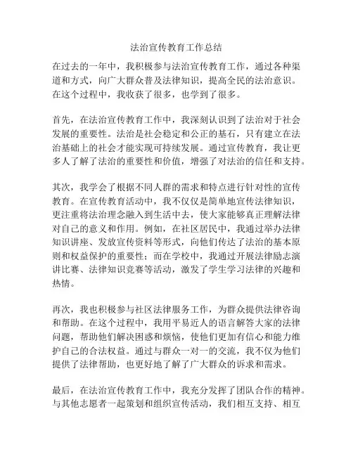 法治宣传教育工作总结