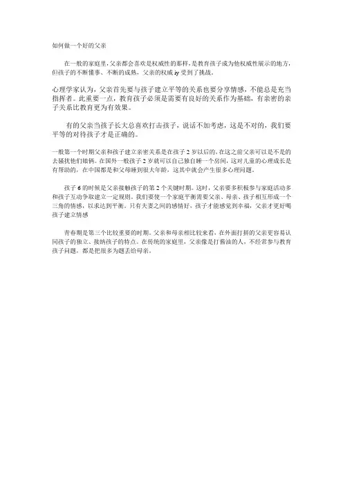 如何做一个好的父亲