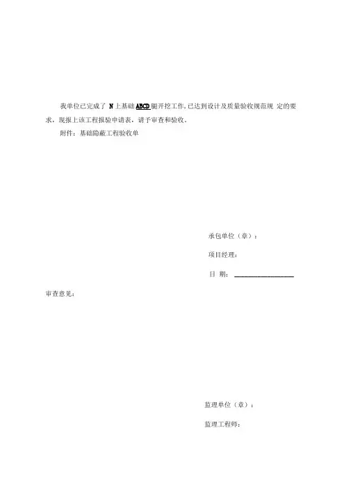 基础验槽申请表