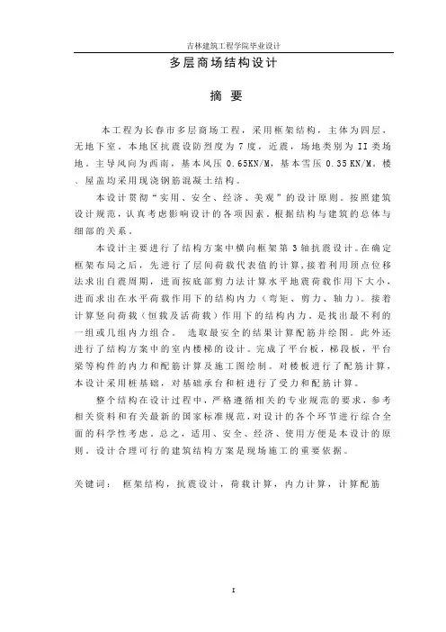 多层商场结构计算书