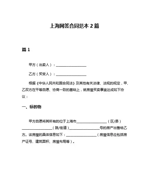 上海网签合同范本2篇