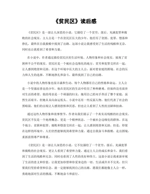 《贫民区》读后感