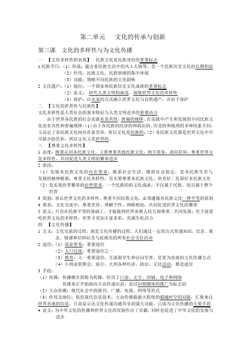高中政治笔记(详) 第二单元 文化的传承与创新
