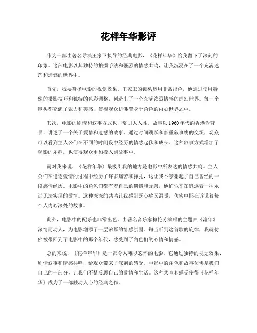 花样年华影评