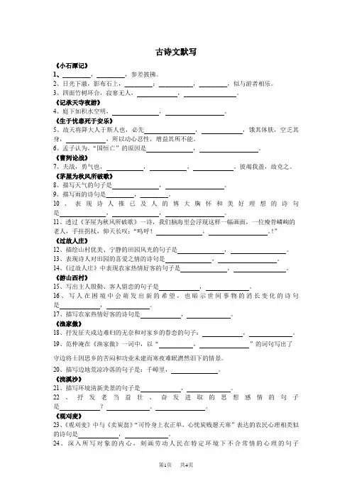 初中八年级上册语文【期末复习】古诗文默写