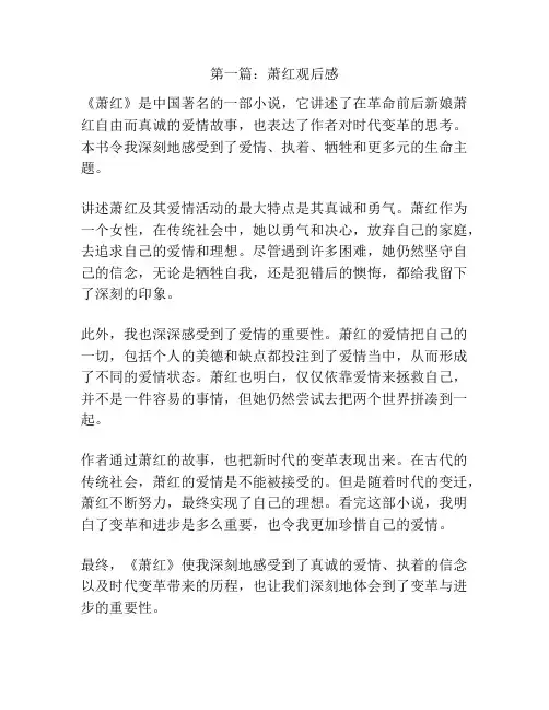 第一篇：萧红观后感