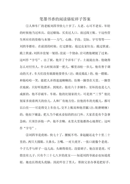 笔墨书香的阅读骆驼祥子答案