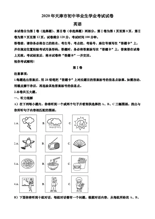 精品解析：天津市2020年中考英语试题(原卷版)