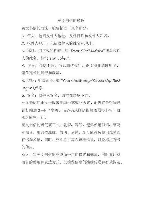 英文书信的模板