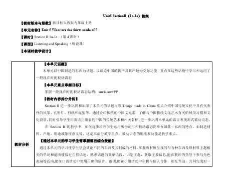 人教版英语9年级全册Unit5_SectionB(1a-1e)教案