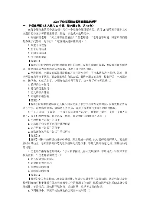 2018下幼儿园综合素质真题独家解析