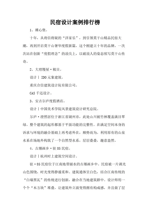 民宿设计案例排行榜