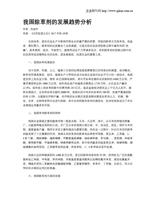 我国除草剂的发展趋势分析