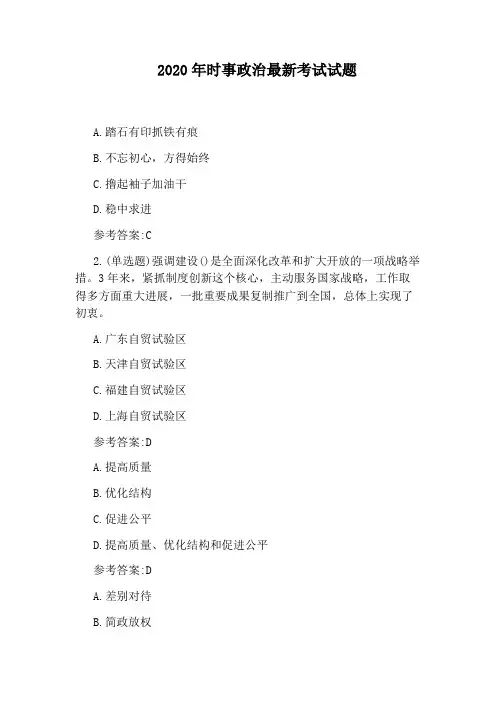 2020年时事政治最新考试试题