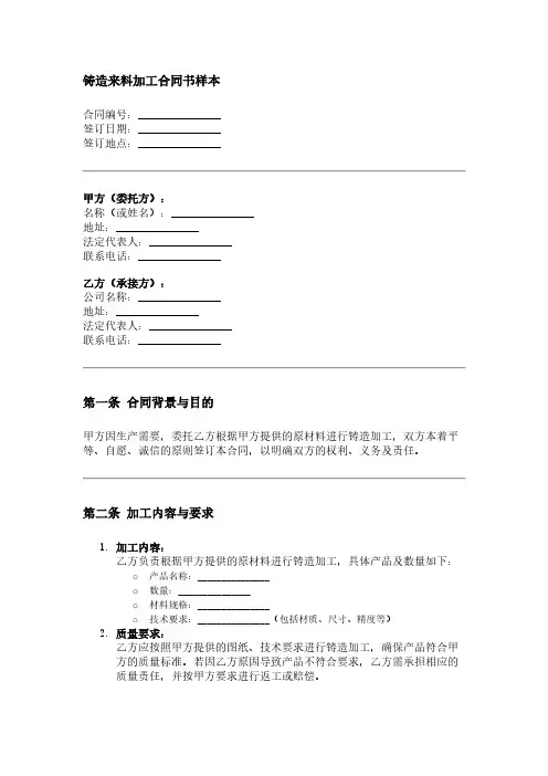 铸造来料加工合同书样本