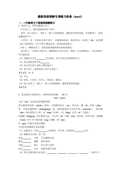 二年级最新阅读理解专项练习经典(word)