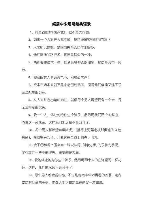 蜗居中宋思明经典语录