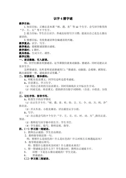 小学一年级语文下册4.猜字谜教案