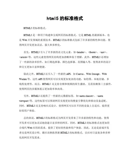 html5的标准格式