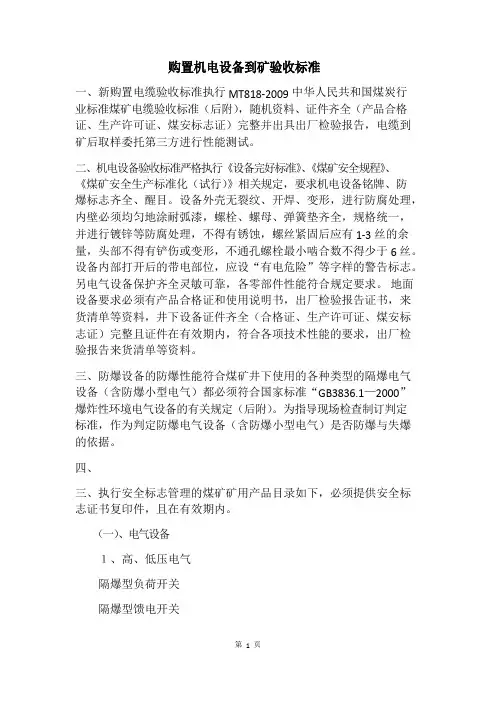 矿用设备验收标准