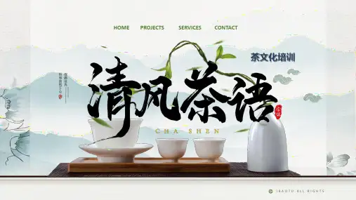 茶道茶文化培训教育讲课PPT课件