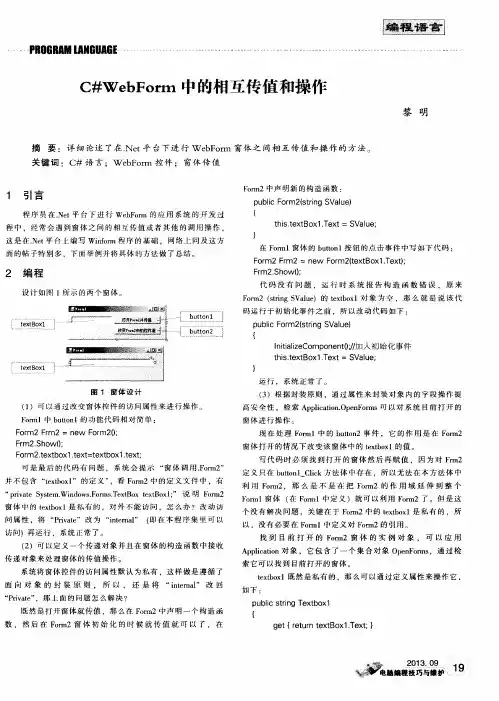 C#WebForm中的相互传值和操作