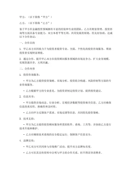 投顾合作协议模板
