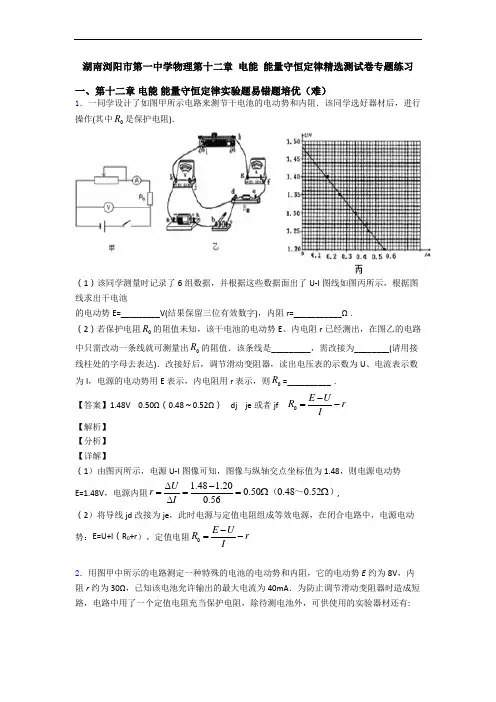 湖南浏阳市第一中学物理第十二章 电能 能量守恒定律精选测试卷专题练习