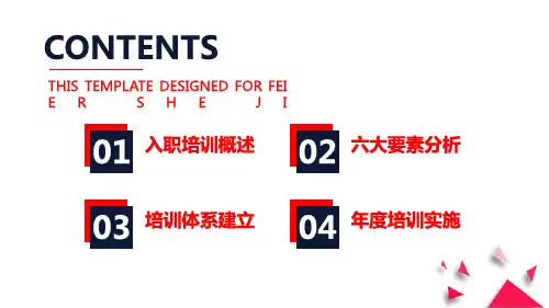 商务简约公司培训员工入职培训PPT模板