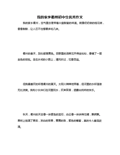 我的家乡衢州初中生优秀作文