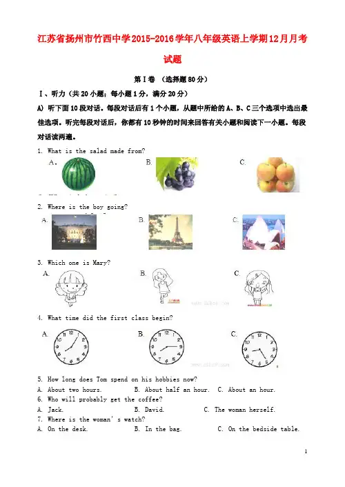 江苏省扬州市竹西中学2015-2016学年八年级英语上学期12月月考试题 牛津版