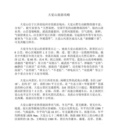 大觉山旅游攻略