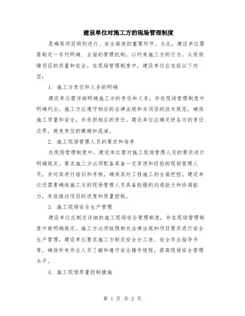 建设单位对施工方的现场管理制度