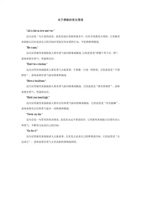 关于勇敢的英文俚语