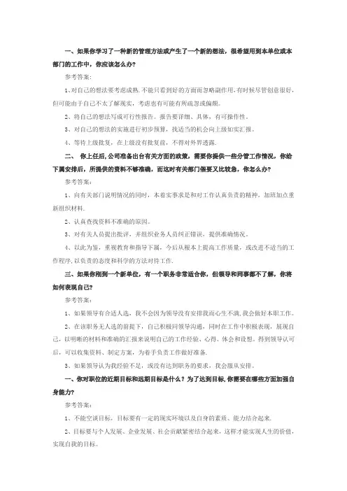 国家电网综合类结构化面试问题及答案