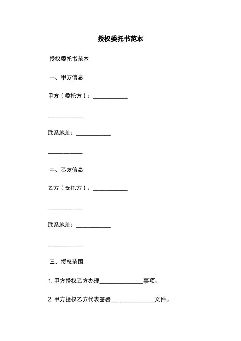 授权委托书范本