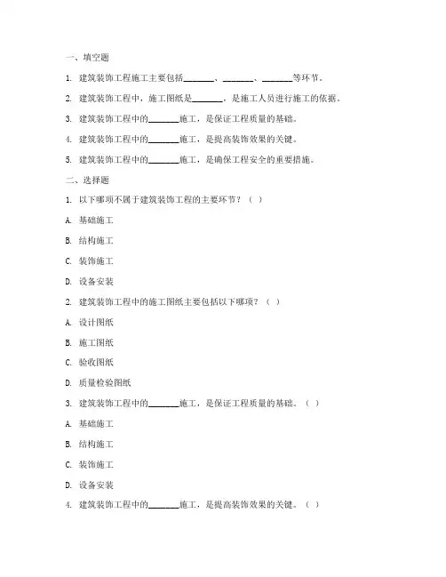 建筑与装饰工程施工题库